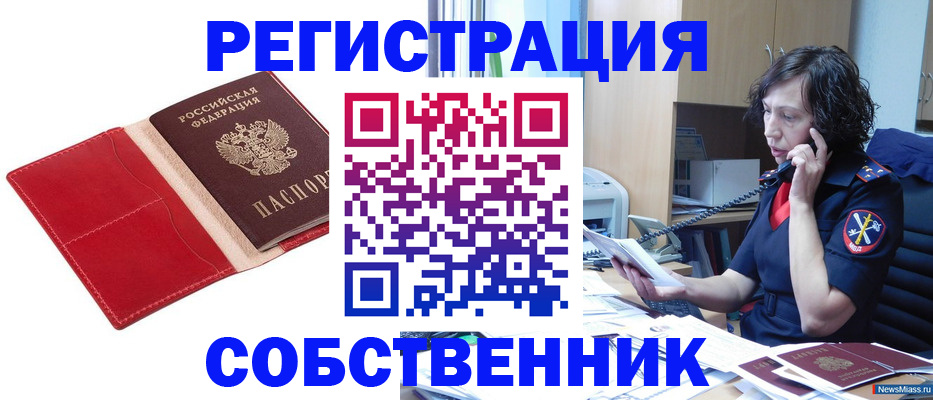 миграционный учет в Башкортостане