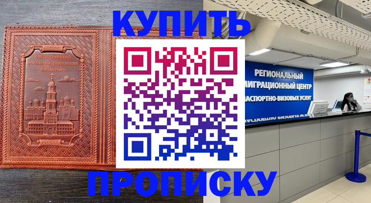 прописка ребенка в Башкортостане