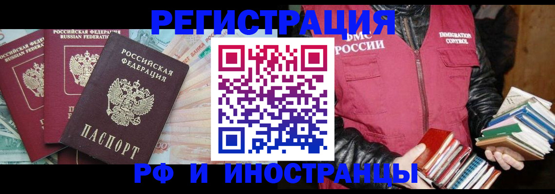 прописка законно в Башкортостане